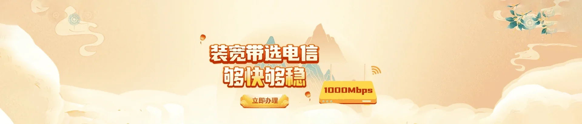  五桂山电信宽带 宽带套餐